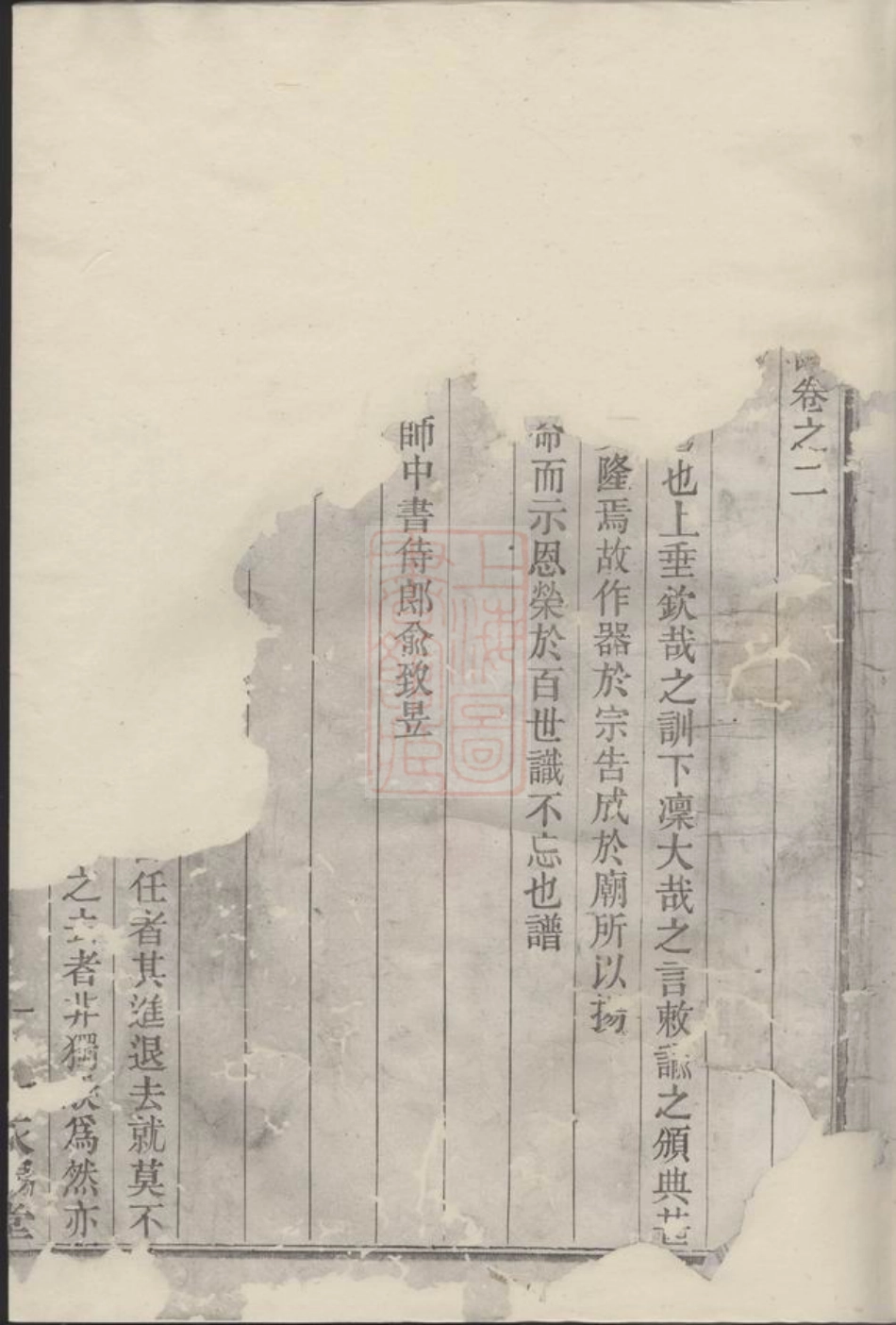 7648.虞东俞氏宗谱： [上虞].pdf_第2页