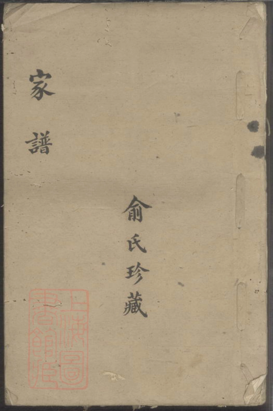 7651.俞氏族谱.pdf_第1页