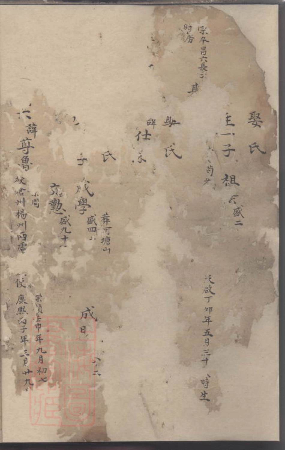 7661.婺东浦口俞氏家乘.pdf_第3页