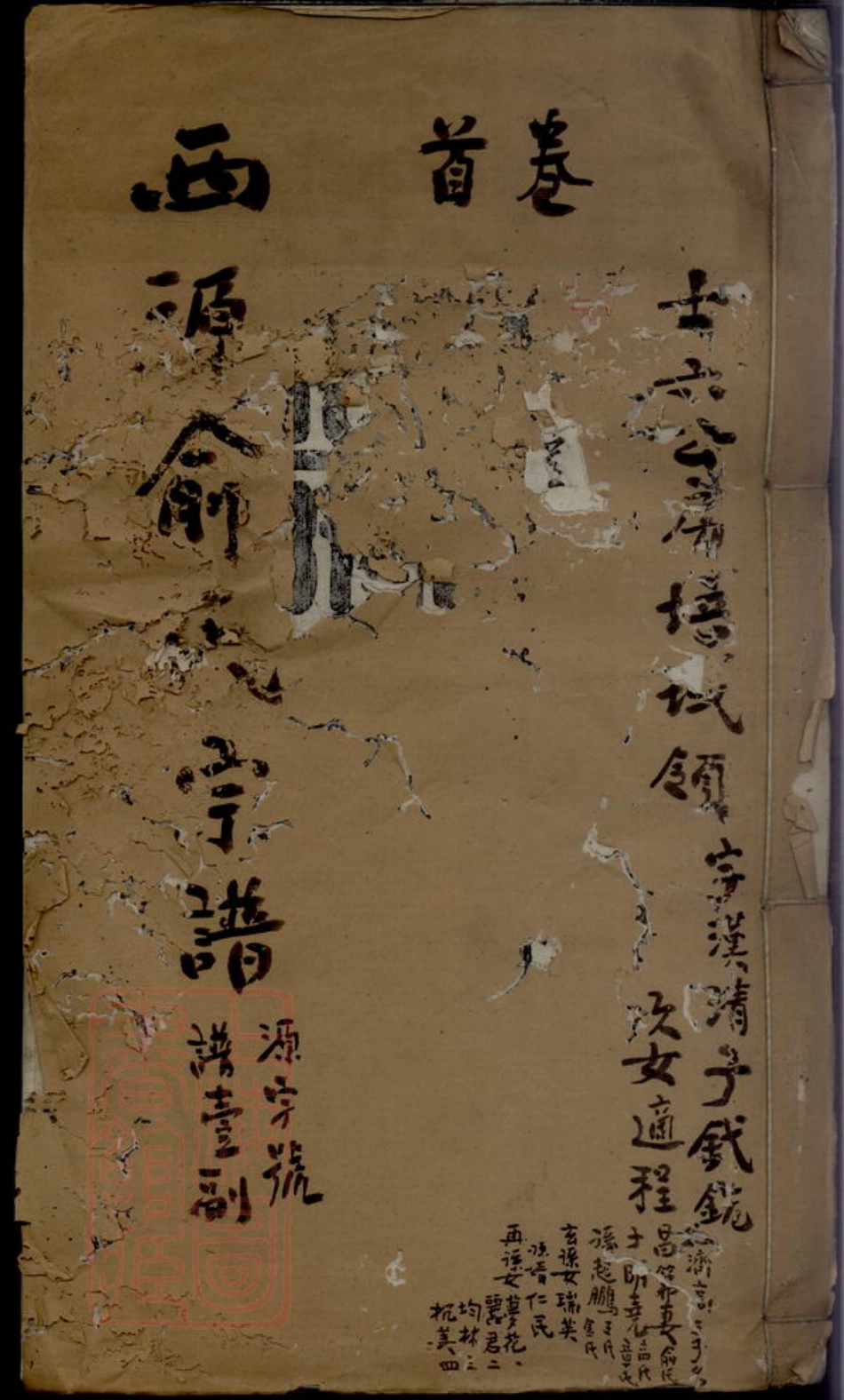 7668.西源俞氏宗谱.pdf_第1页
