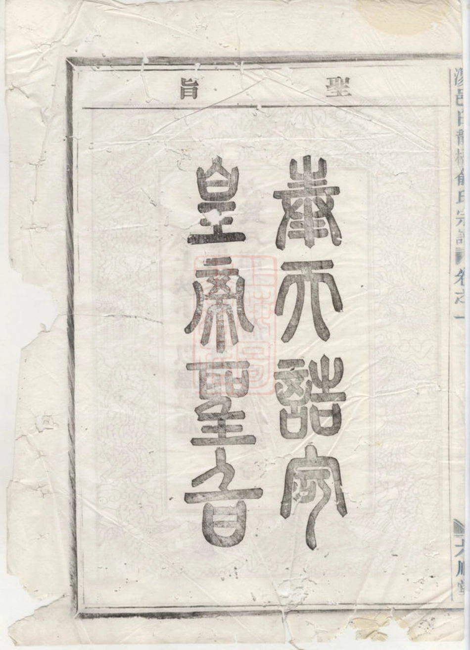 7669.汤邑白龙桥俞氏宗谱： [汤溪].pdf_第3页