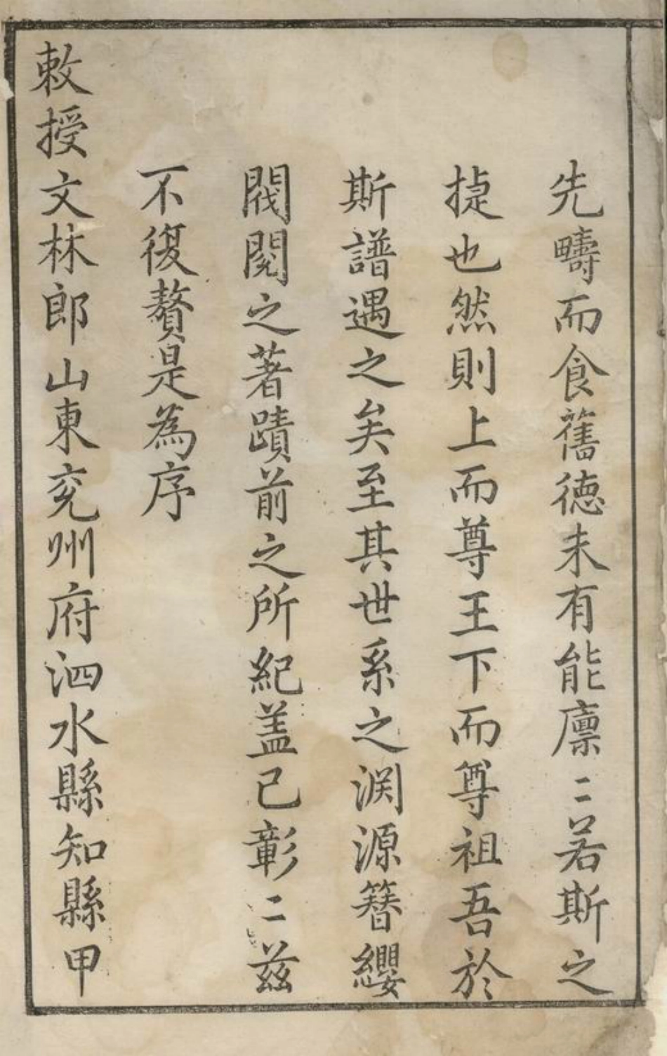 7670.龙溪俞氏家谱： 十六卷，首一卷，末一卷：[婺源].pdf_第3页