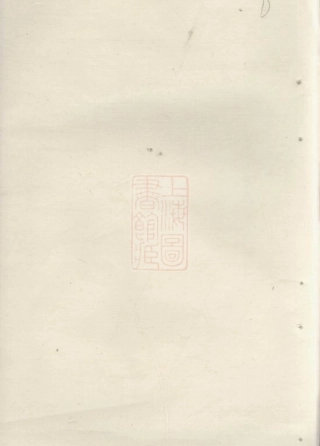 7677.暨阳石门俞氏宗谱： 六卷.pdf