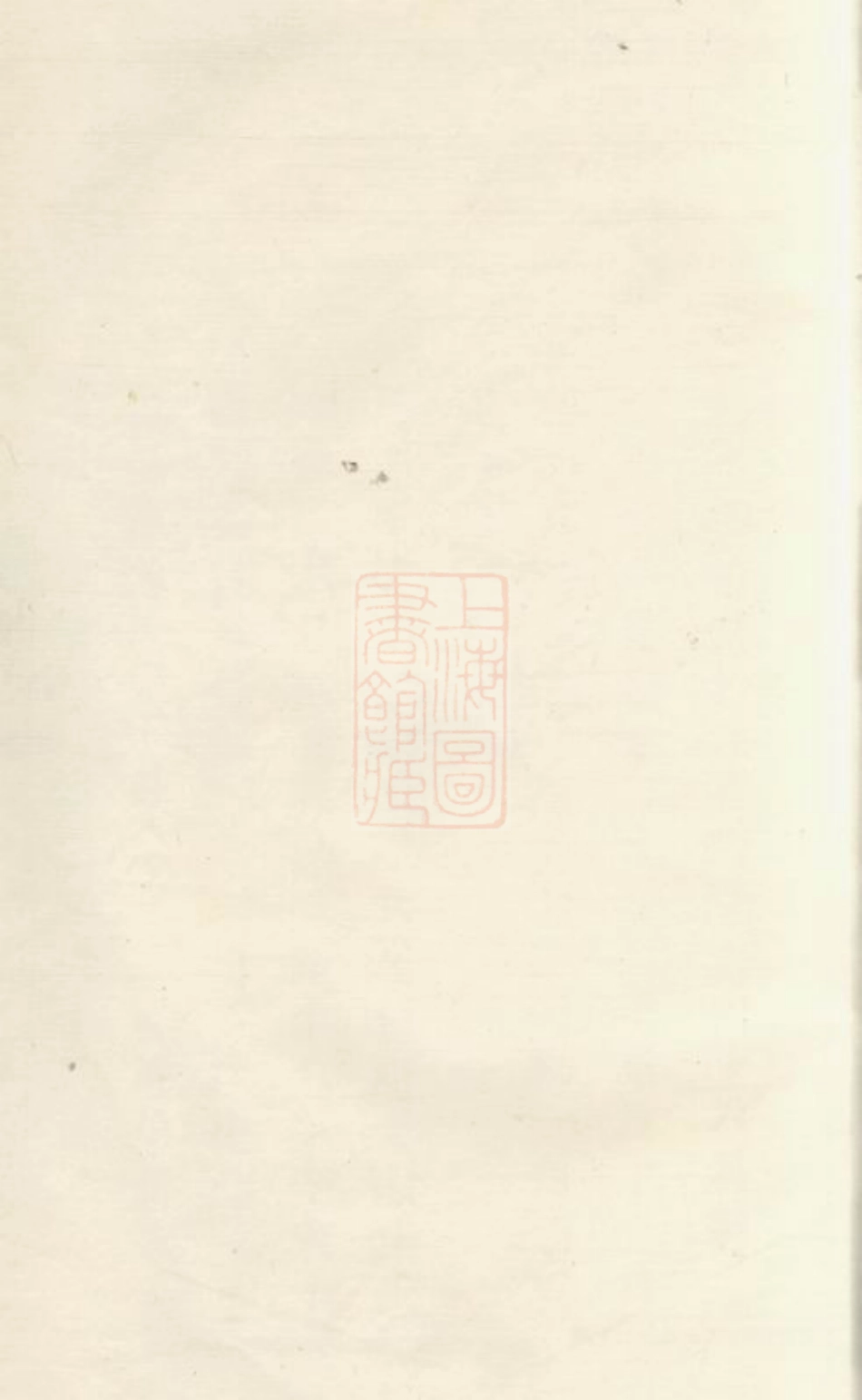 7678.暨阳石门俞氏宗谱： 不分卷.pdf_第1页