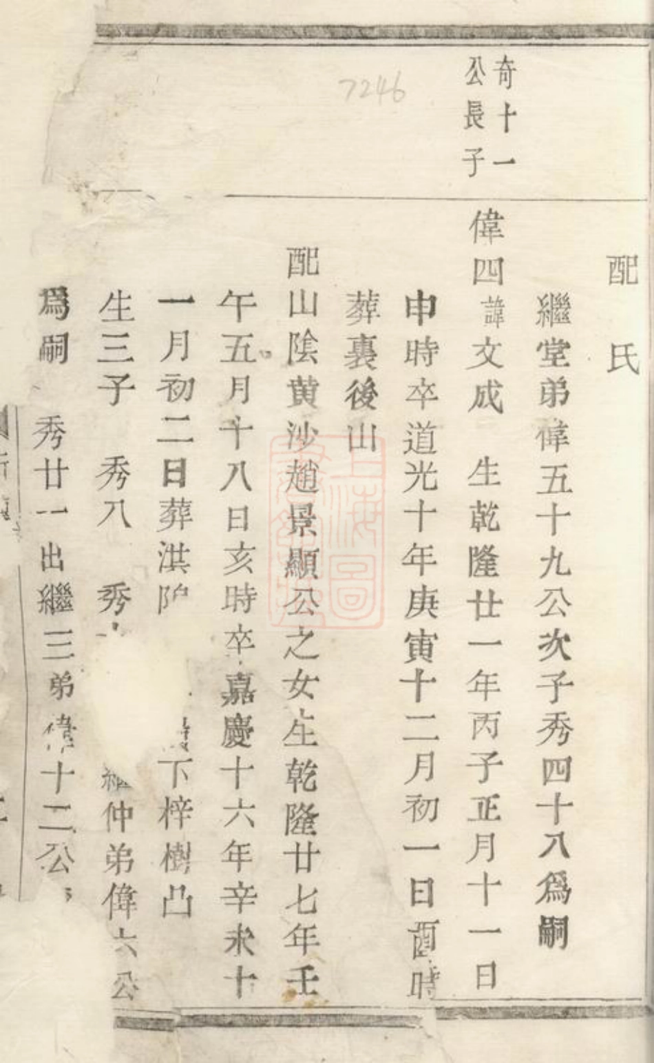 7678.暨阳石门俞氏宗谱： 不分卷.pdf_第3页