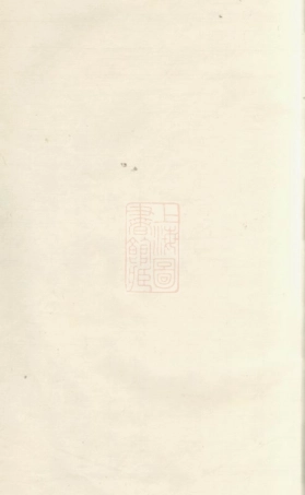 7678.暨阳石门俞氏宗谱： 不分卷.pdf