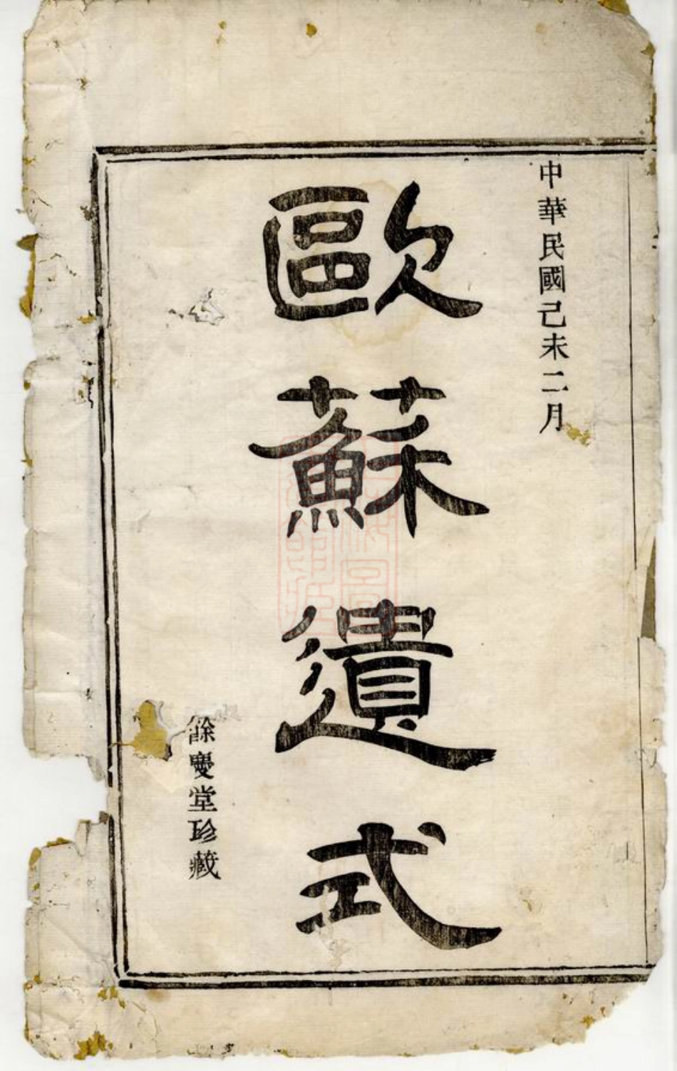 7680.暨阳金兴乡中俞俞氏宗谱： 四卷.pdf_第2页