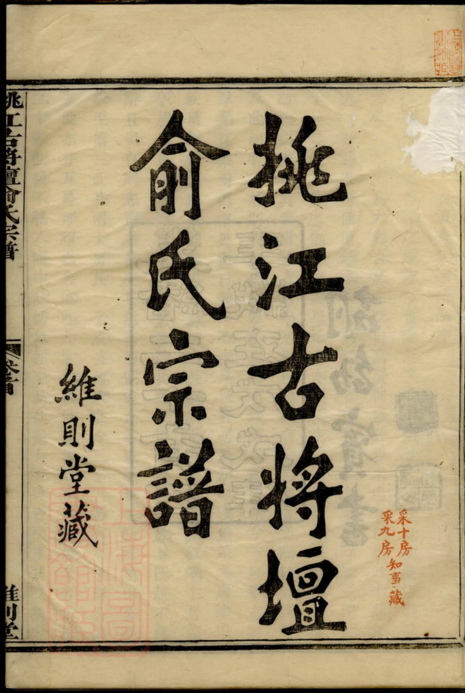 7682.姚江古将坛俞氏宗谱.pdf_第3页