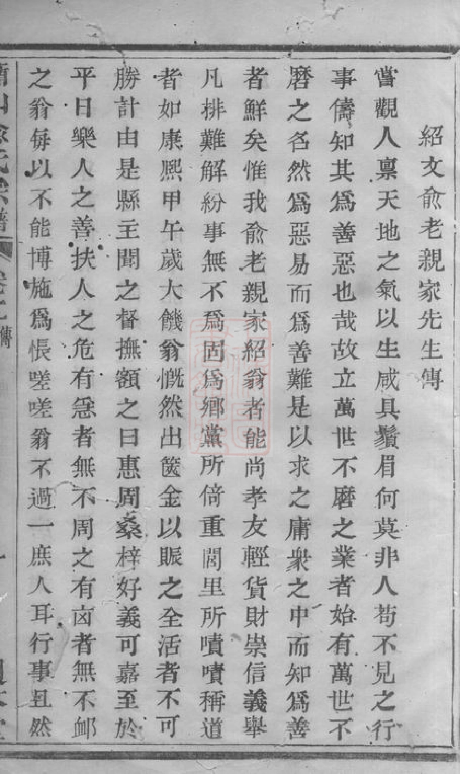 7684.萧山俞氏宗谱.pdf_第2页