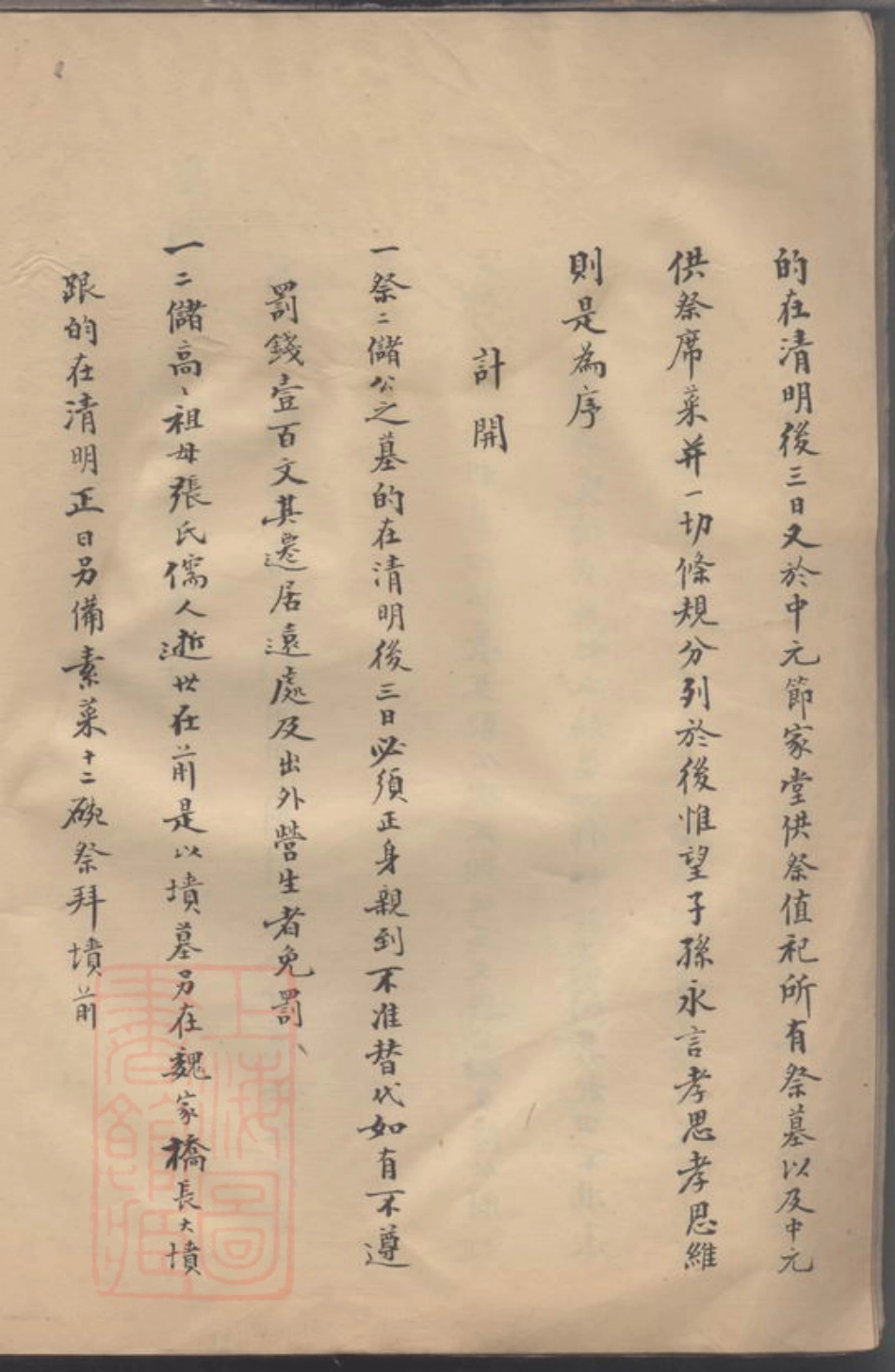 7686.俞氏宗谱.pdf_第3页