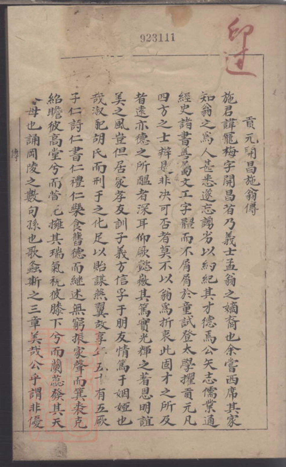 7690.云路施氏达行宠梅公派下四房家乘.pdf_第3页