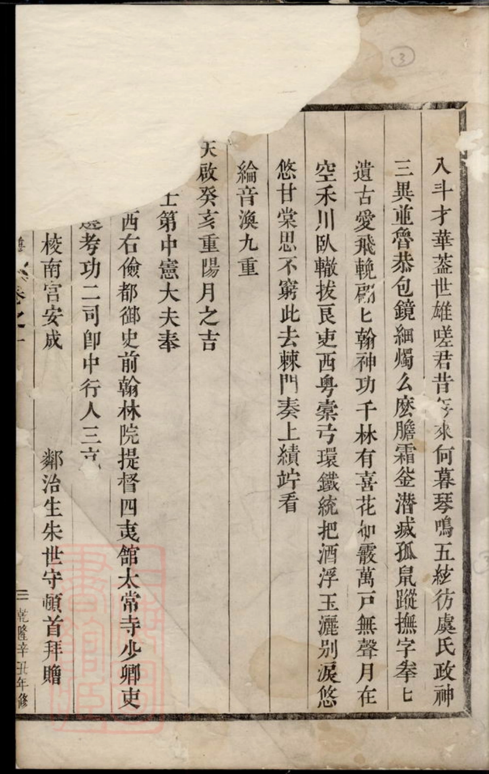 7697.华峰施氏宗谱： 十四卷：[金华].pdf_第2页