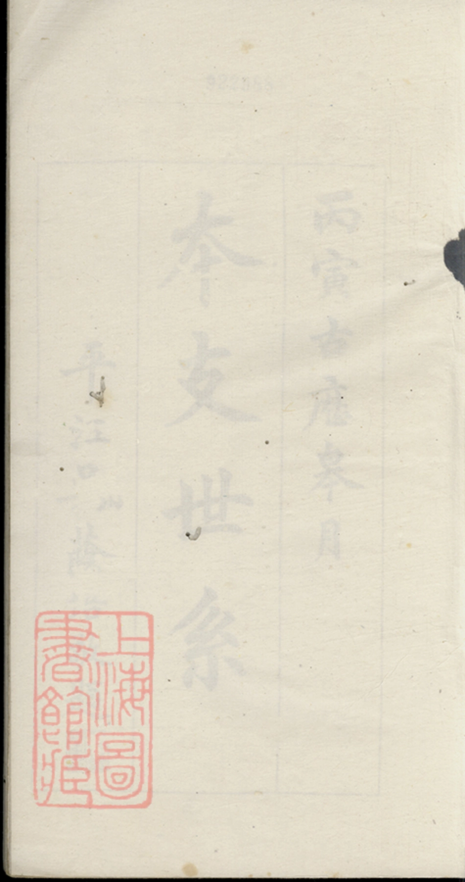 7709.施氏先世事略： 不分卷：[崇明].pdf_第2页