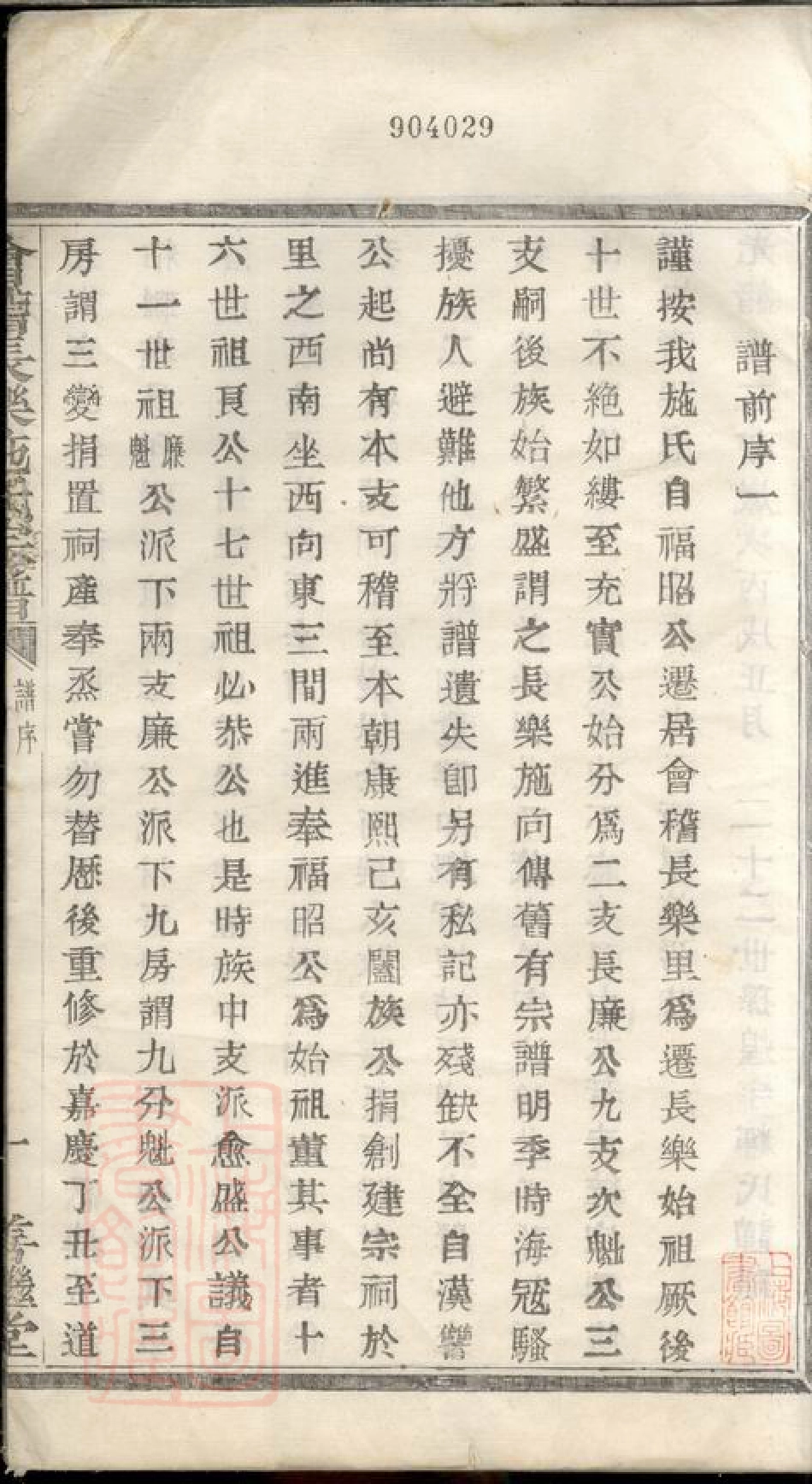 7715.会稽长乐施氏宗谱： 不分卷：[浙江绍兴].pdf_第3页