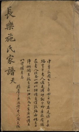 7715.会稽长乐施氏宗谱： 不分卷：[浙江绍兴].pdf
