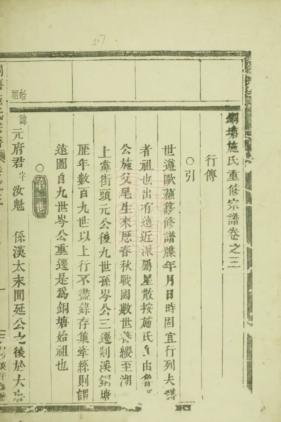 7719.铜塘施氏重修宗谱： [义乌].pdf_第1页