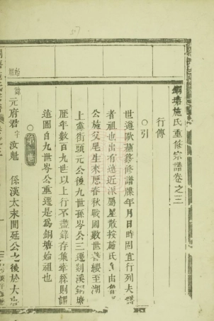 7719.铜塘施氏重修宗谱： [义乌].pdf