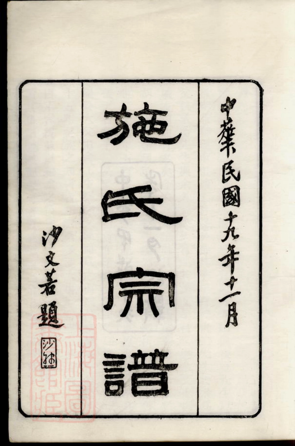 7722.吴东施氏宗谱.pdf_第3页
