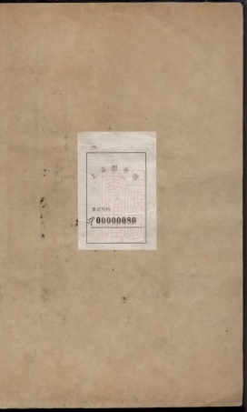 7723.馀邑黄湖镇施氏宗谱： 六卷：[馀杭].pdf