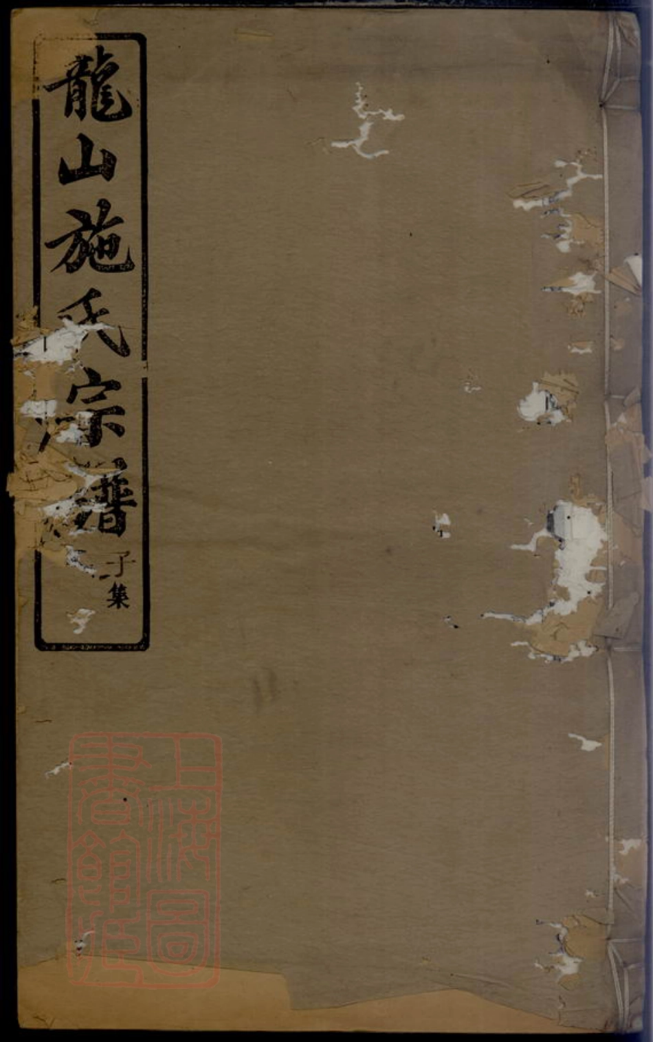 7727.施氏宗谱.pdf_第1页