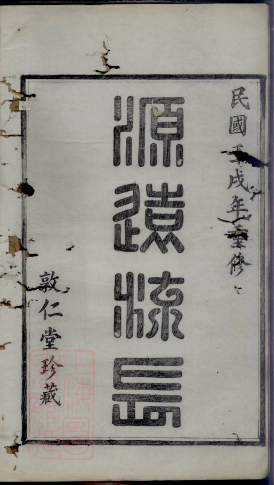 7727.施氏宗谱.pdf_第3页