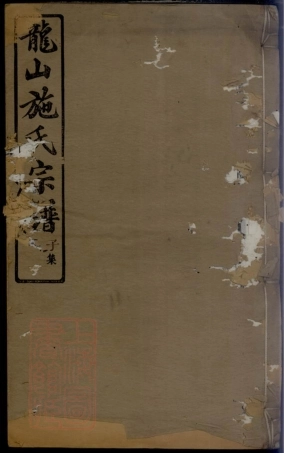 7727.施氏宗谱.pdf