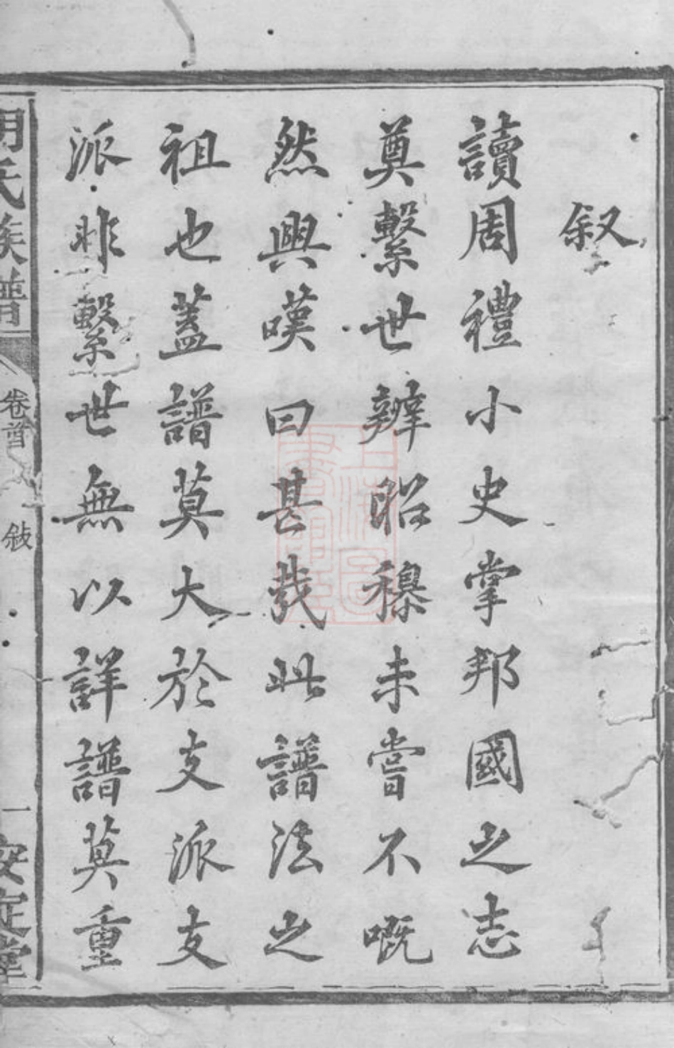 7549.洲上胡氏六修族谱： 十五卷，首一卷：[宁乡].pdf_第3页