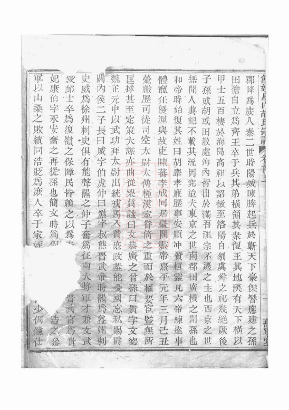 7557.馀姚乌山胡氏宗谱： [馀姚].pdf_第3页