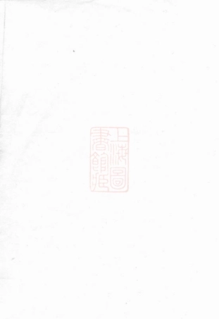 7560.馀姚乌山胡氏河东谱： 八卷：[馀姚].pdf