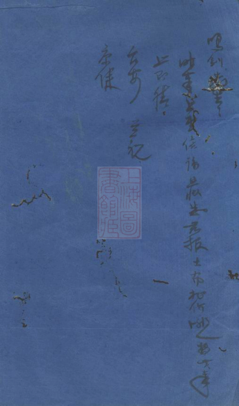 7561.馀姚乌山胡氏河东谱： [馀姚].pdf_第2页