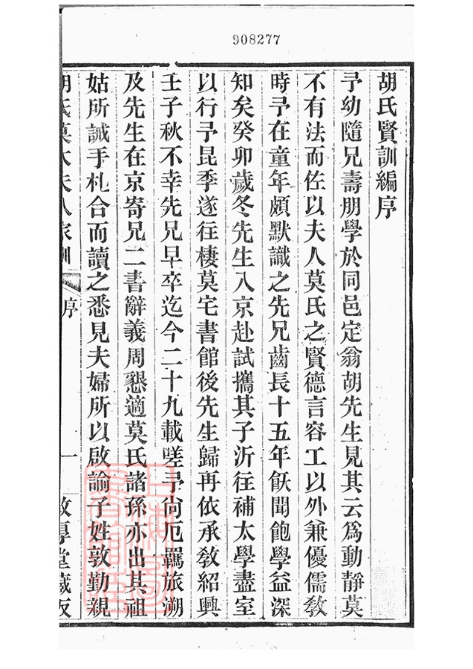 7562.胡氏莫太夫人家训： 不分卷：[馀姚].pdf_第3页