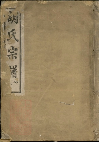 7566.兰风胡氏宗谱： 七卷：[馀姚].pdf