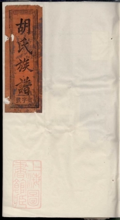 7569.胡氏族谱： 十六卷：[潜山].pdf