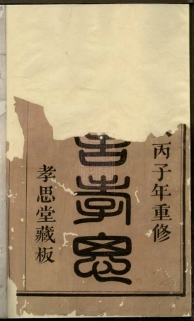7571.萧邑竹桥胡氏宗谱： 九卷：[萧山].pdf