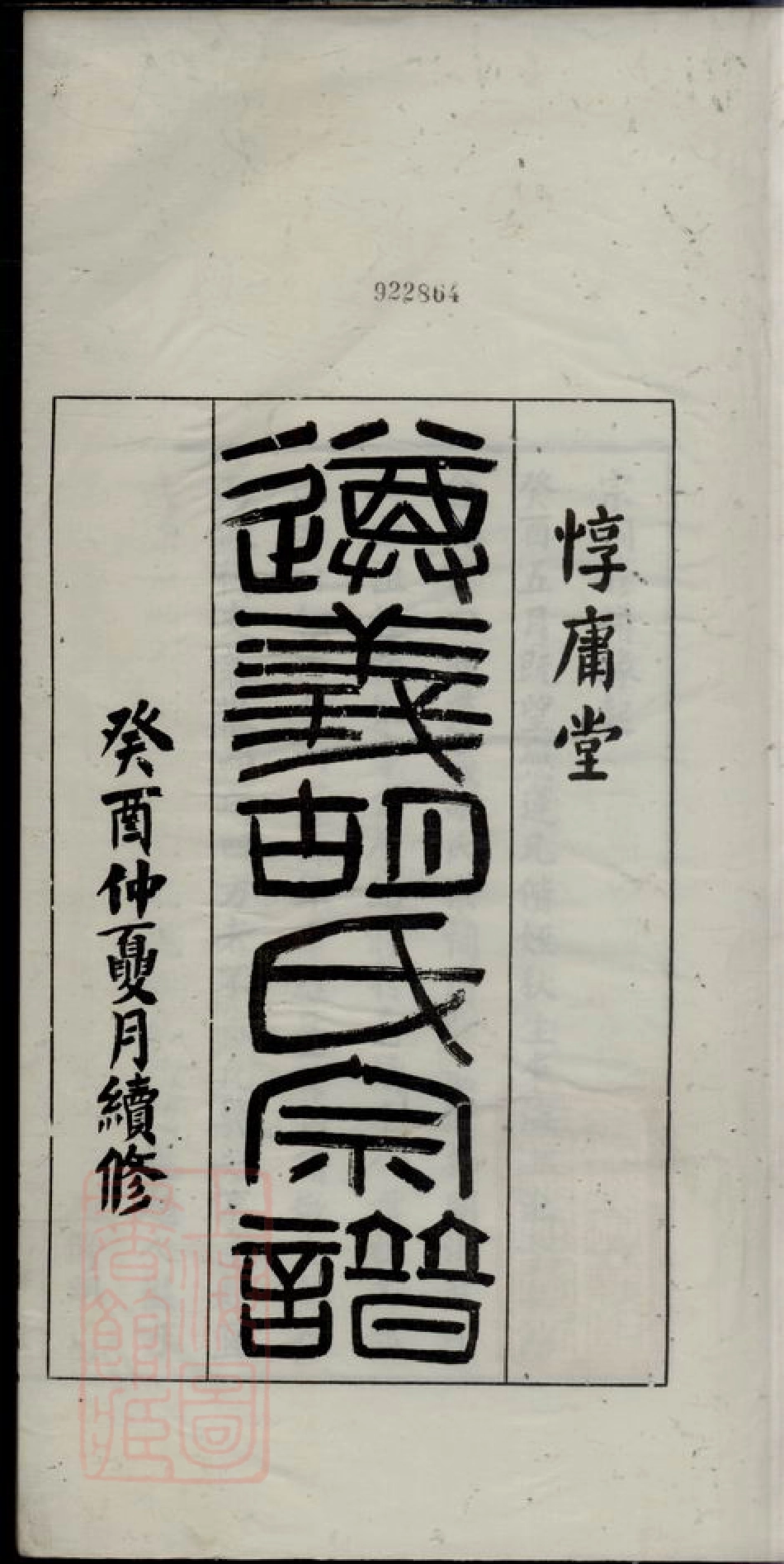 7582.遵义胡氏宗谱.pdf_第2页