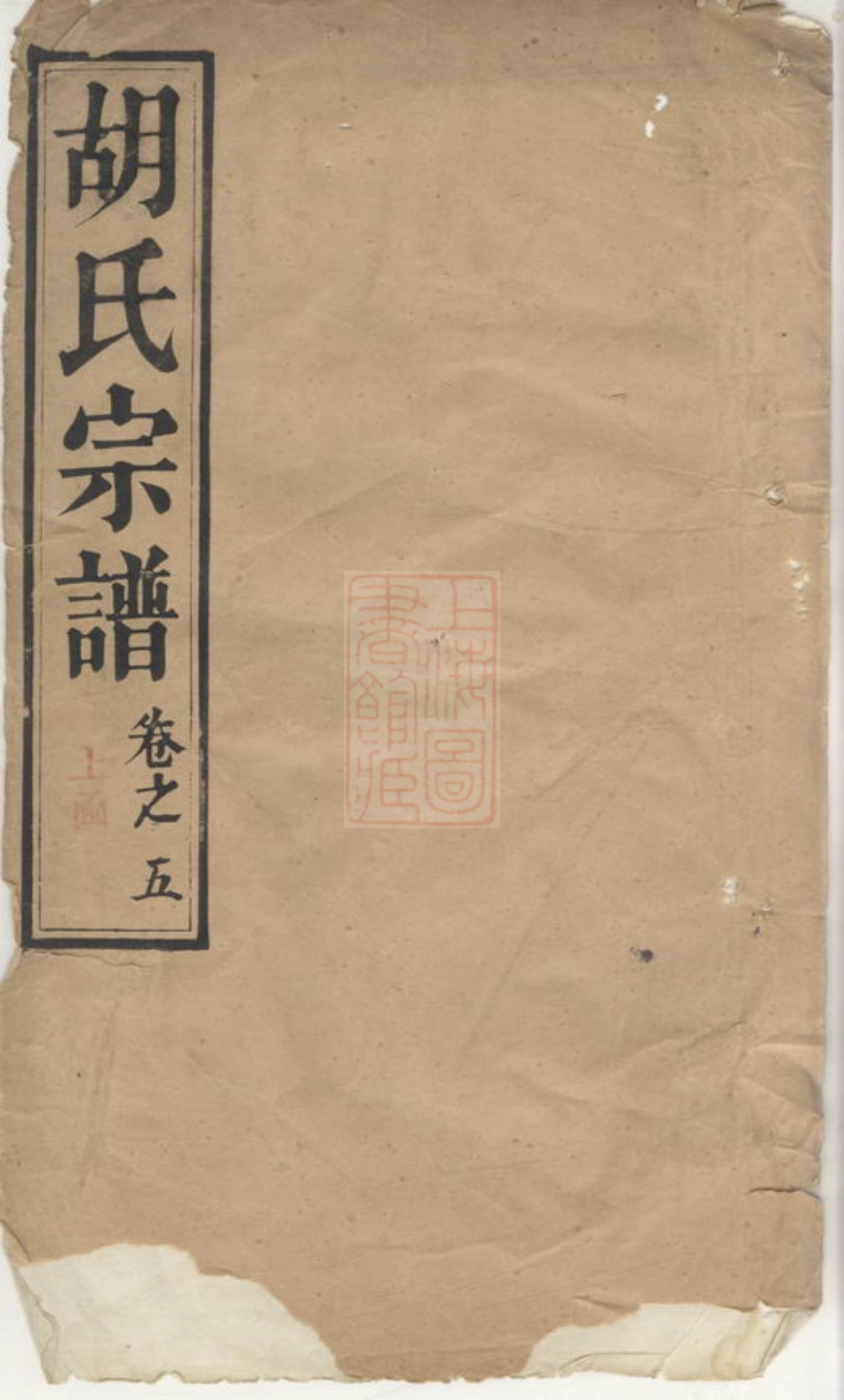 7588.胡氏宗谱.pdf_第1页