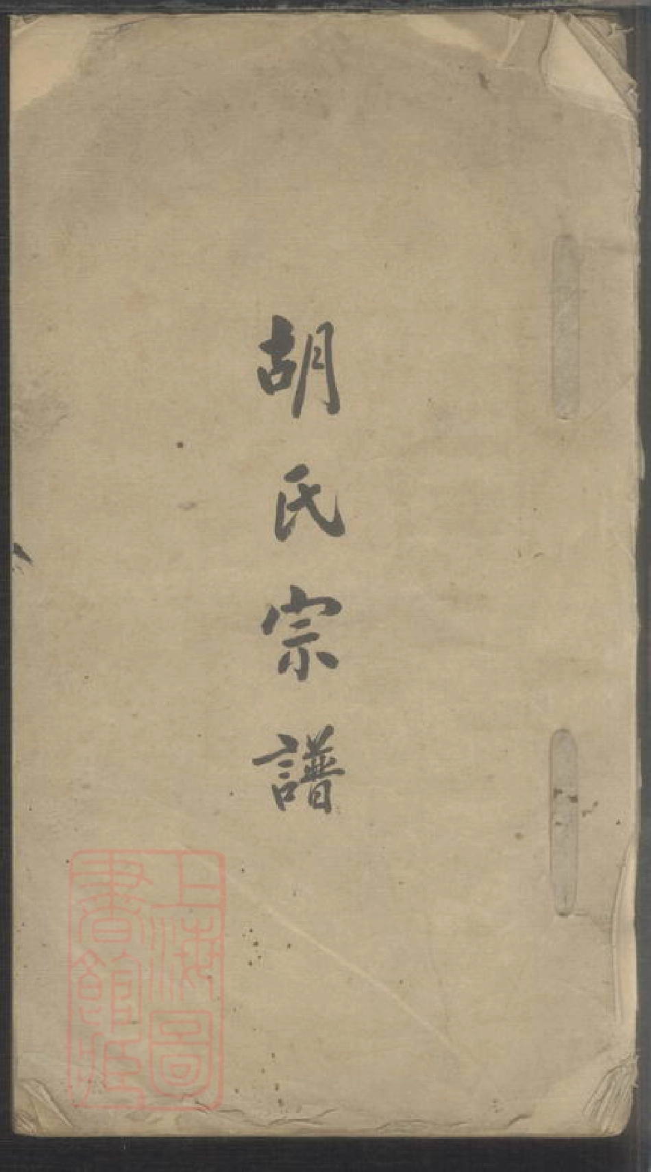 7597.胡氏宗谱.pdf_第1页