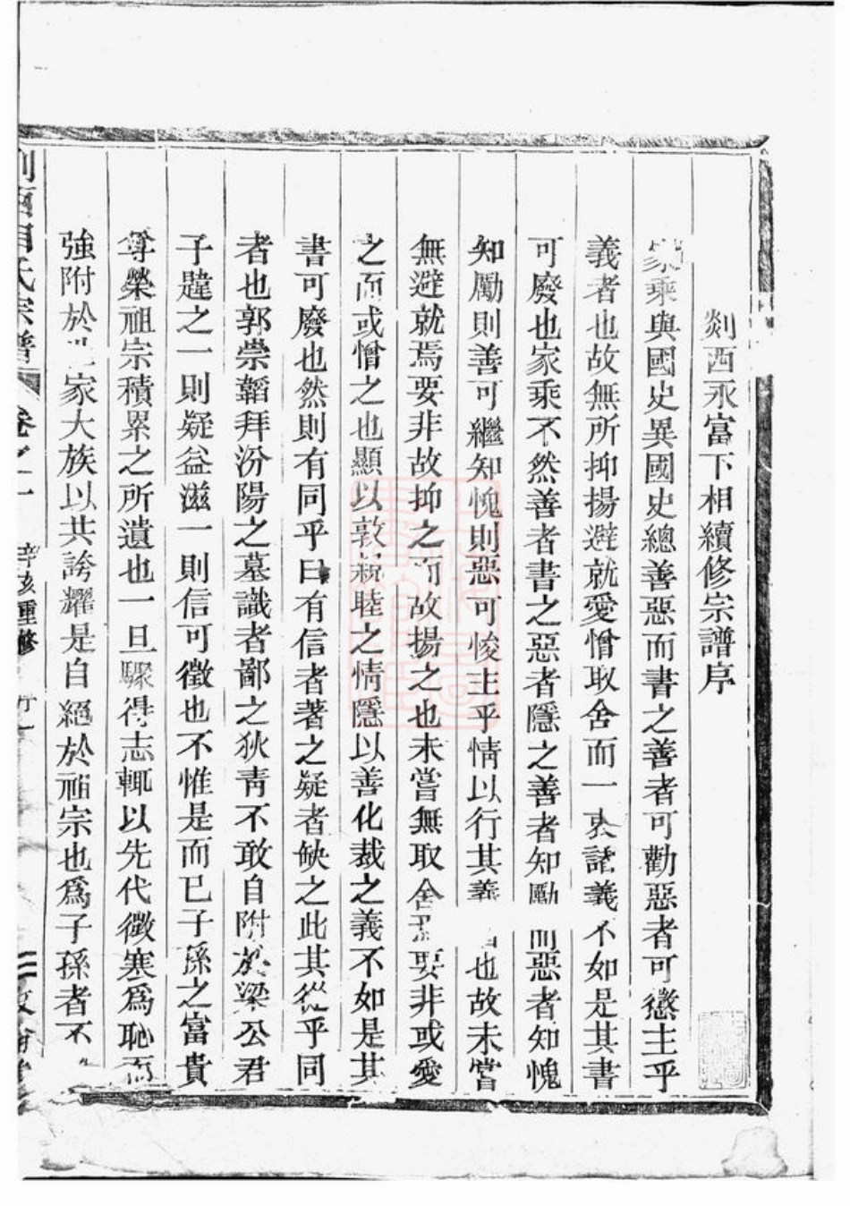 7602.剡西相氏宗谱： 六卷：[剡县].pdf_第3页