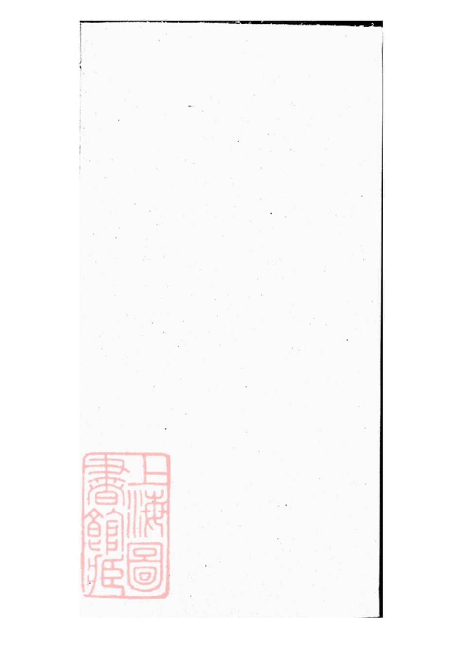 7609.长安柏氏家谱： 不分卷：[陕西西安].pdf_第2页