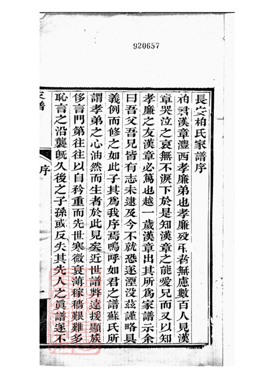7609.长安柏氏家谱： 不分卷：[陕西西安].pdf_第3页