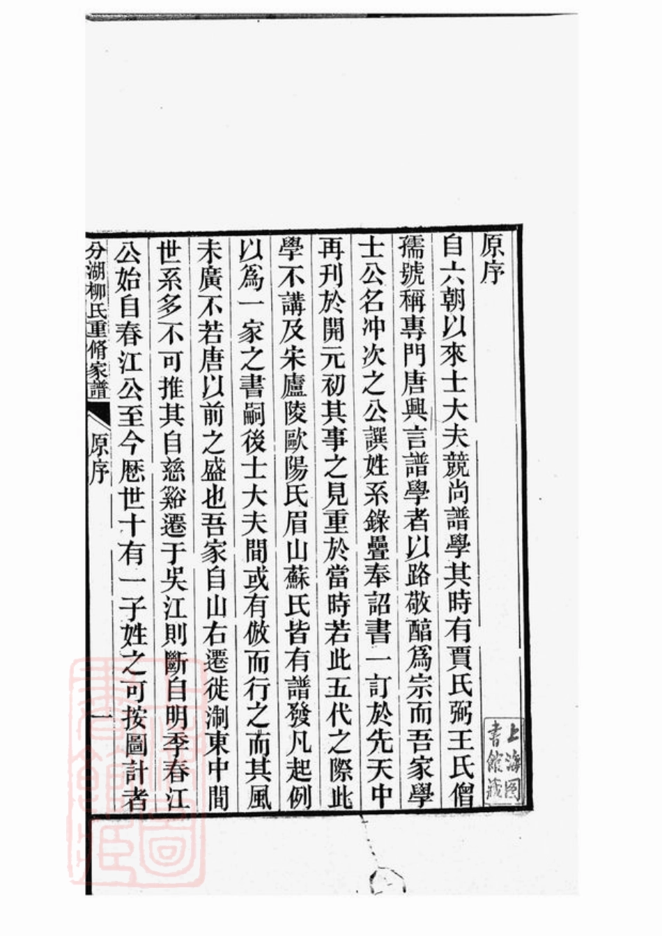 7612.分湖柳氏重修家谱： 十二卷：[吴江].pdf_第3页