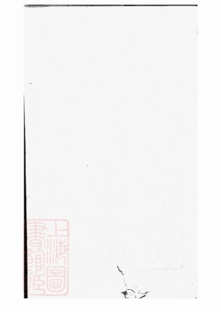 7612.分湖柳氏重修家谱： 十二卷：[吴江].pdf