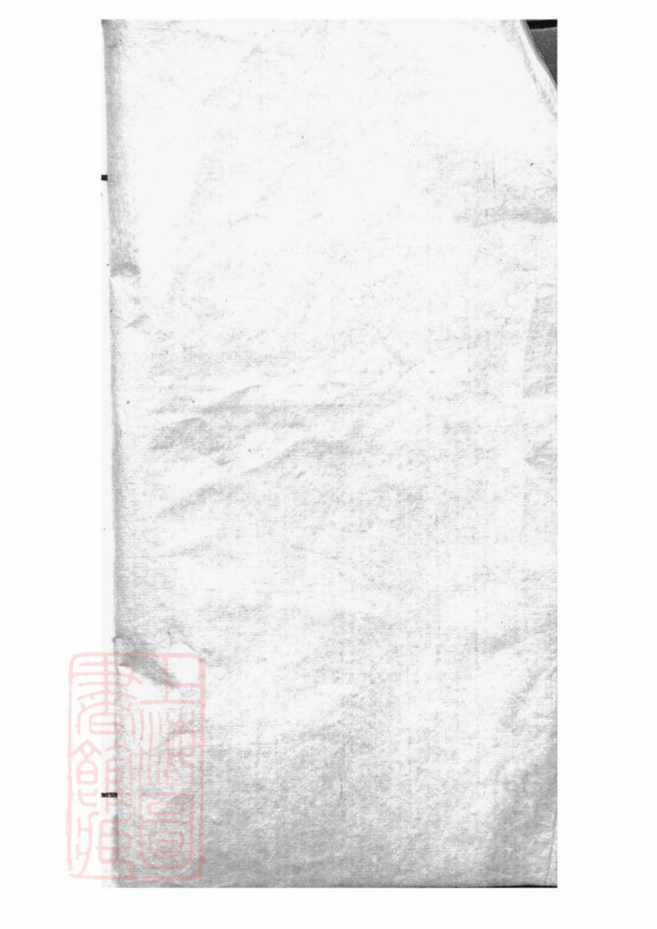 7613.分湖柳氏第三次纂修家谱： 六卷：[吴江].pdf_第2页