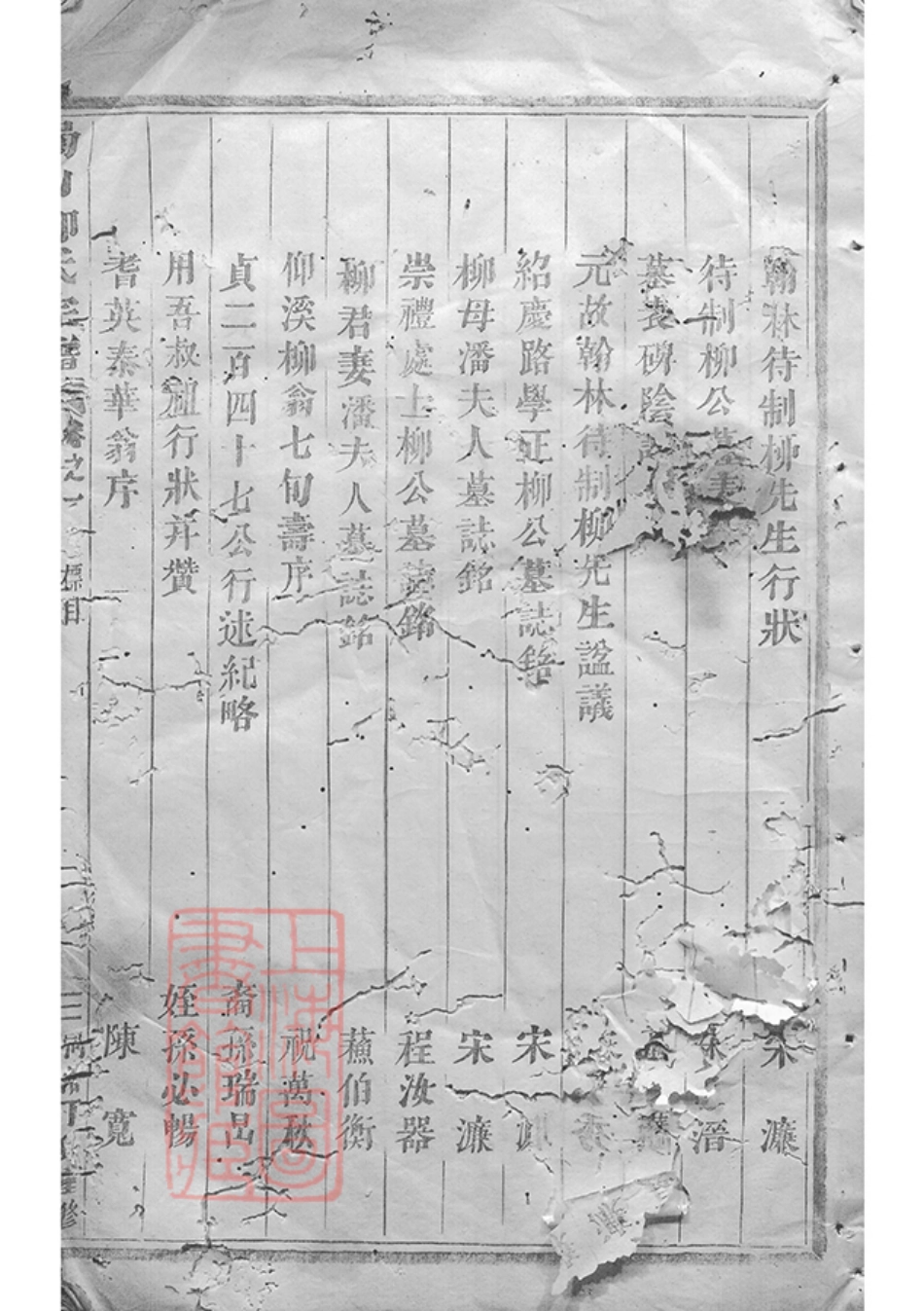 7615.蜀山柳氏宗谱： 十三卷：[浦阳].pdf_第2页