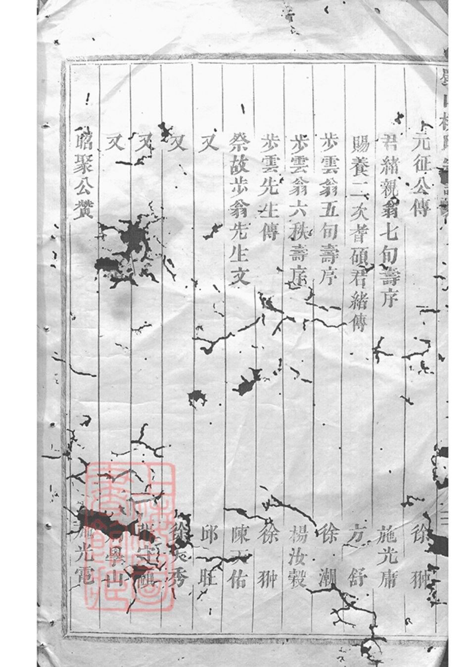 7615.蜀山柳氏宗谱： 十三卷：[浦阳].pdf_第3页