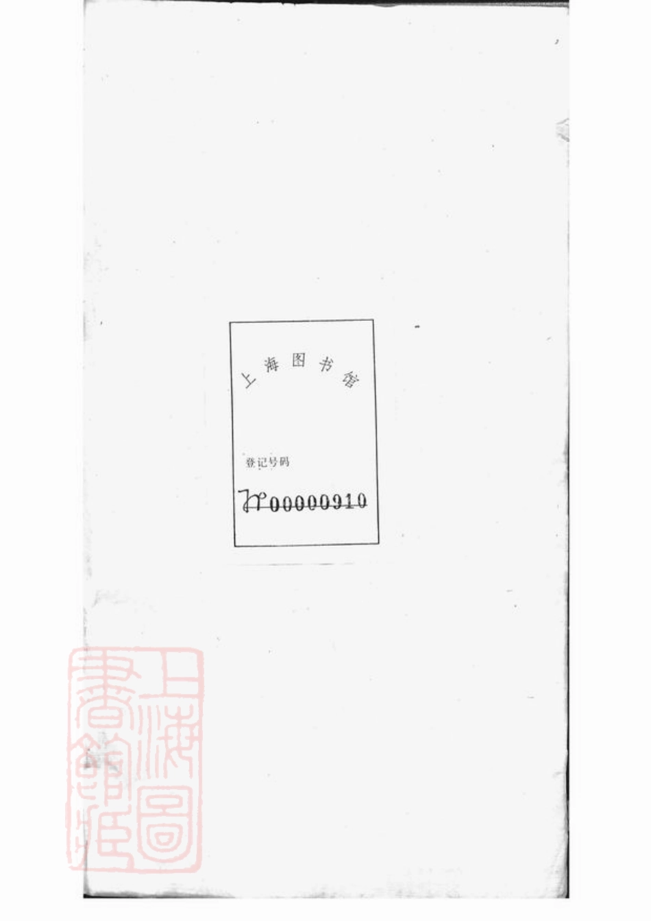 7622.京江柳氏续谱： 六卷：[镇江].pdf_第2页