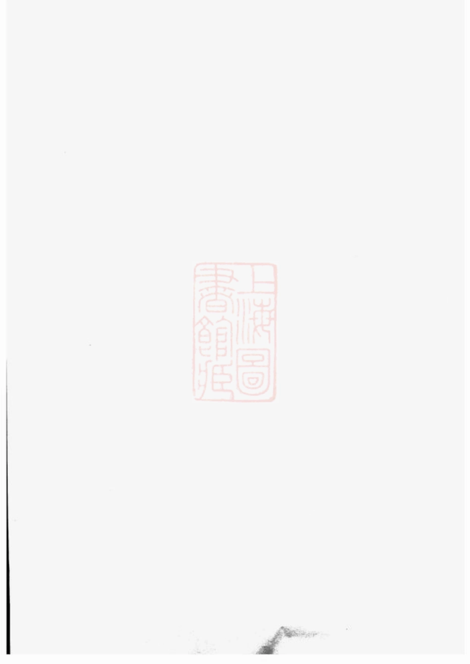 7626.萍西愈佳方段氏族谱： 十五卷：[萍乡].pdf_第1页