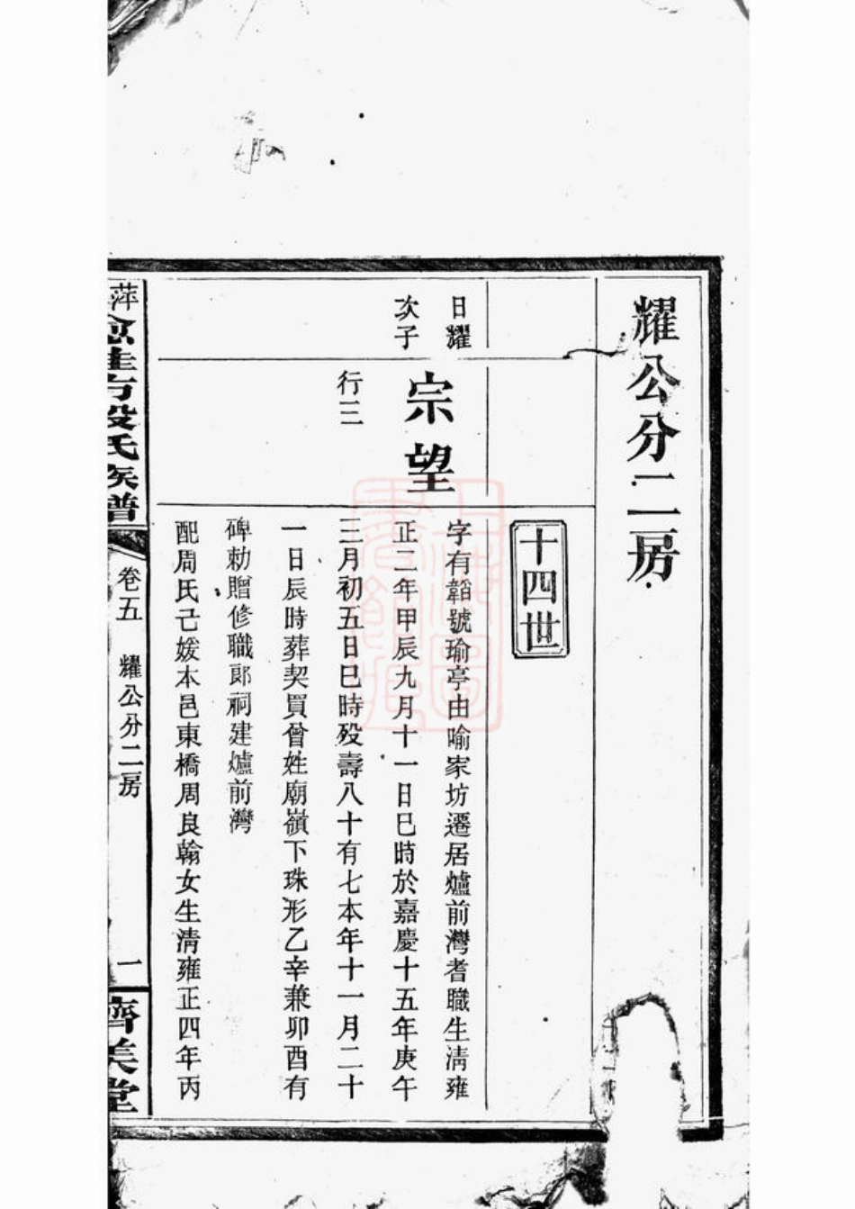 7626.萍西愈佳方段氏族谱： 十五卷：[萍乡].pdf_第2页