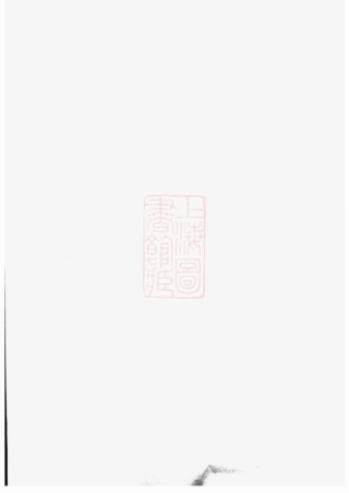 7626.萍西愈佳方段氏族谱： 十五卷：[萍乡].pdf