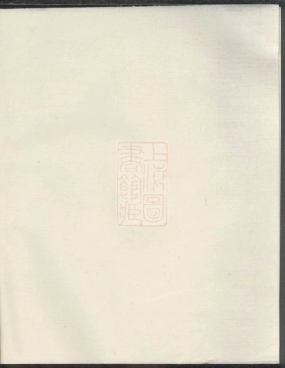 7633.桐江皇甫氏续修宗谱： 不分卷：[桐庐].pdf